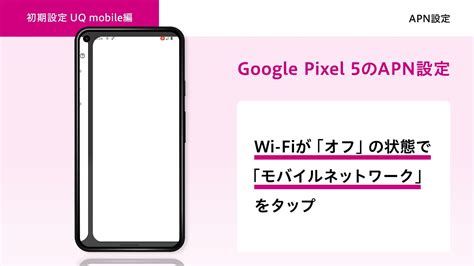 【オンライン スマホ活用講座】初期設定UQ mobile編 APN設定.